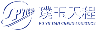 Гуанчжоу Puyu Tiancheng Международная логистика Лтд